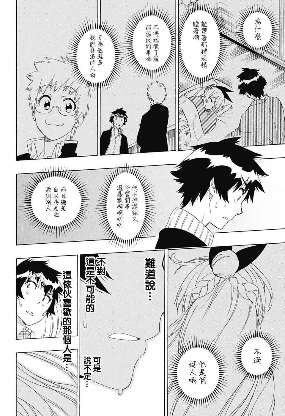 伪恋韩漫全集-第200话 察觉无删减无遮挡章节图片 