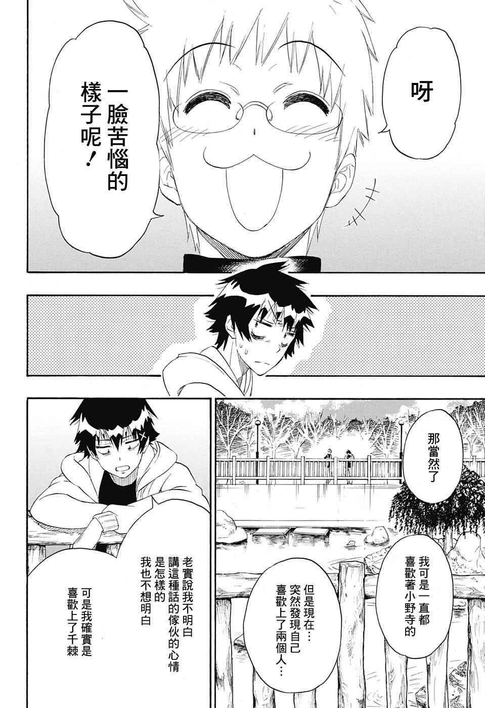伪恋韩漫全集-第200话 察觉无删减无遮挡章节图片 