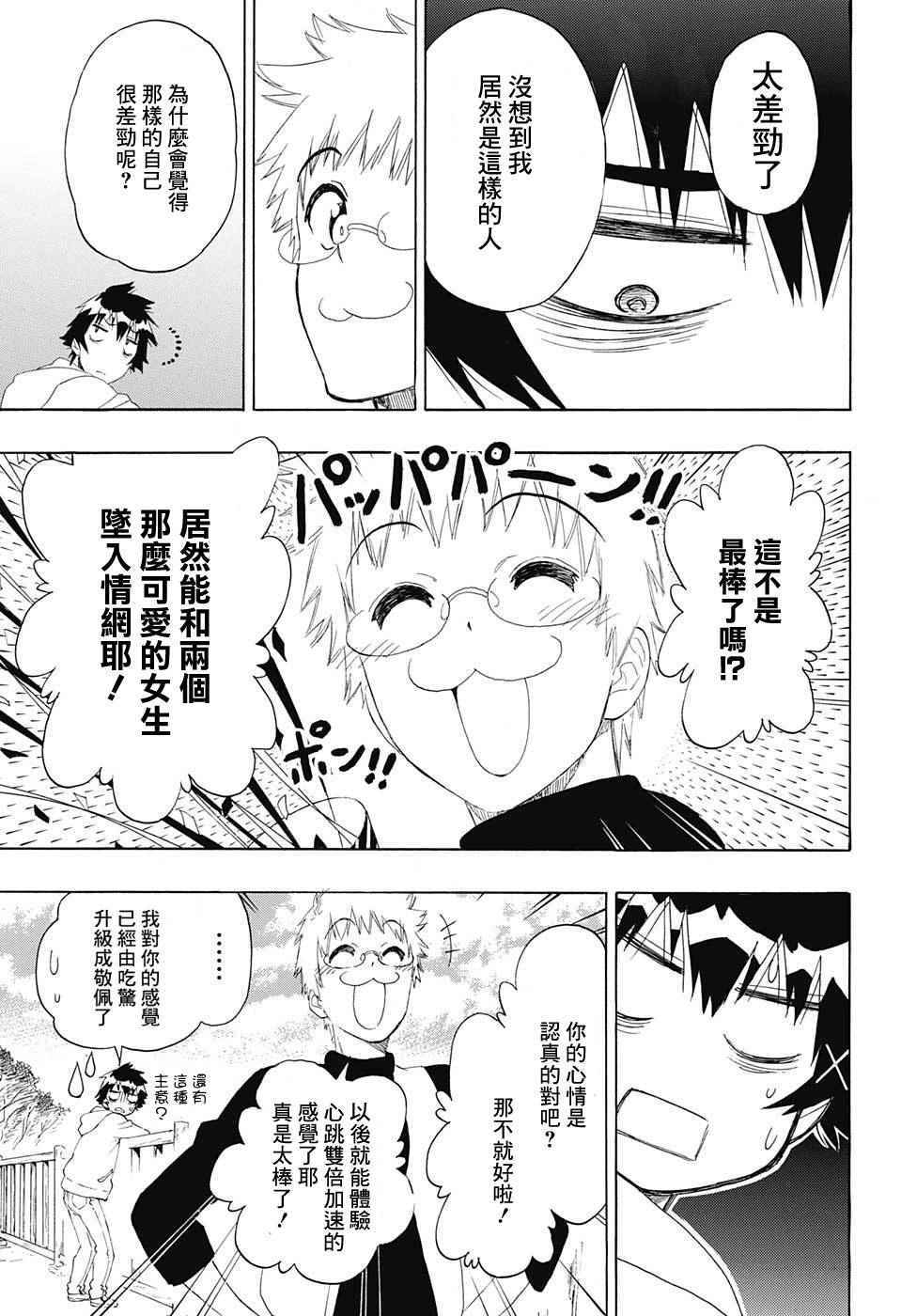 伪恋韩漫全集-第200话 察觉无删减无遮挡章节图片 