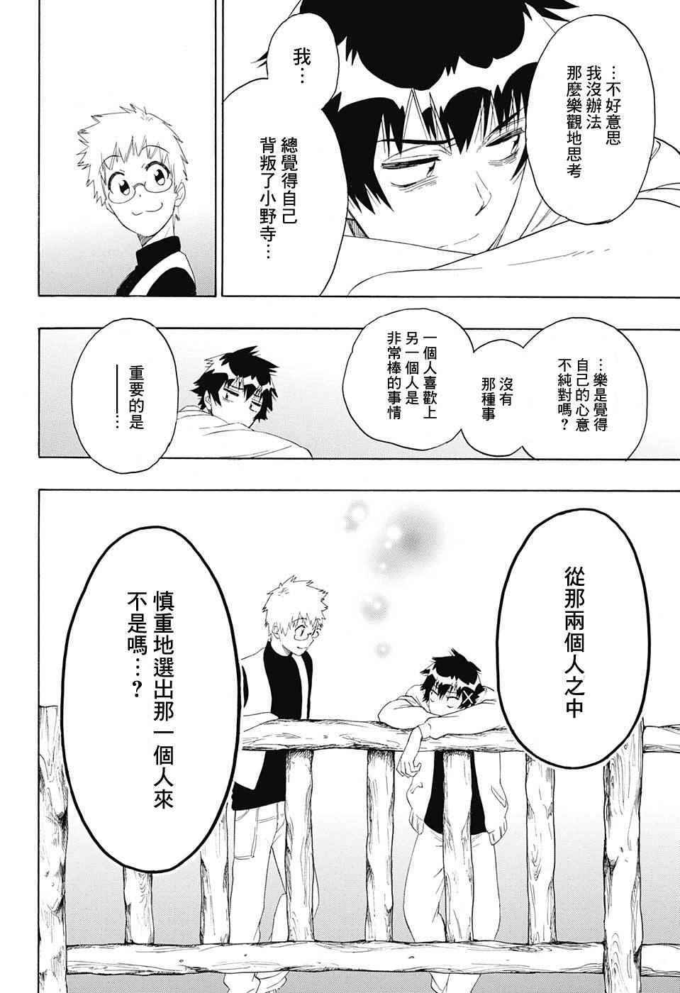 伪恋韩漫全集-第200话 察觉无删减无遮挡章节图片 