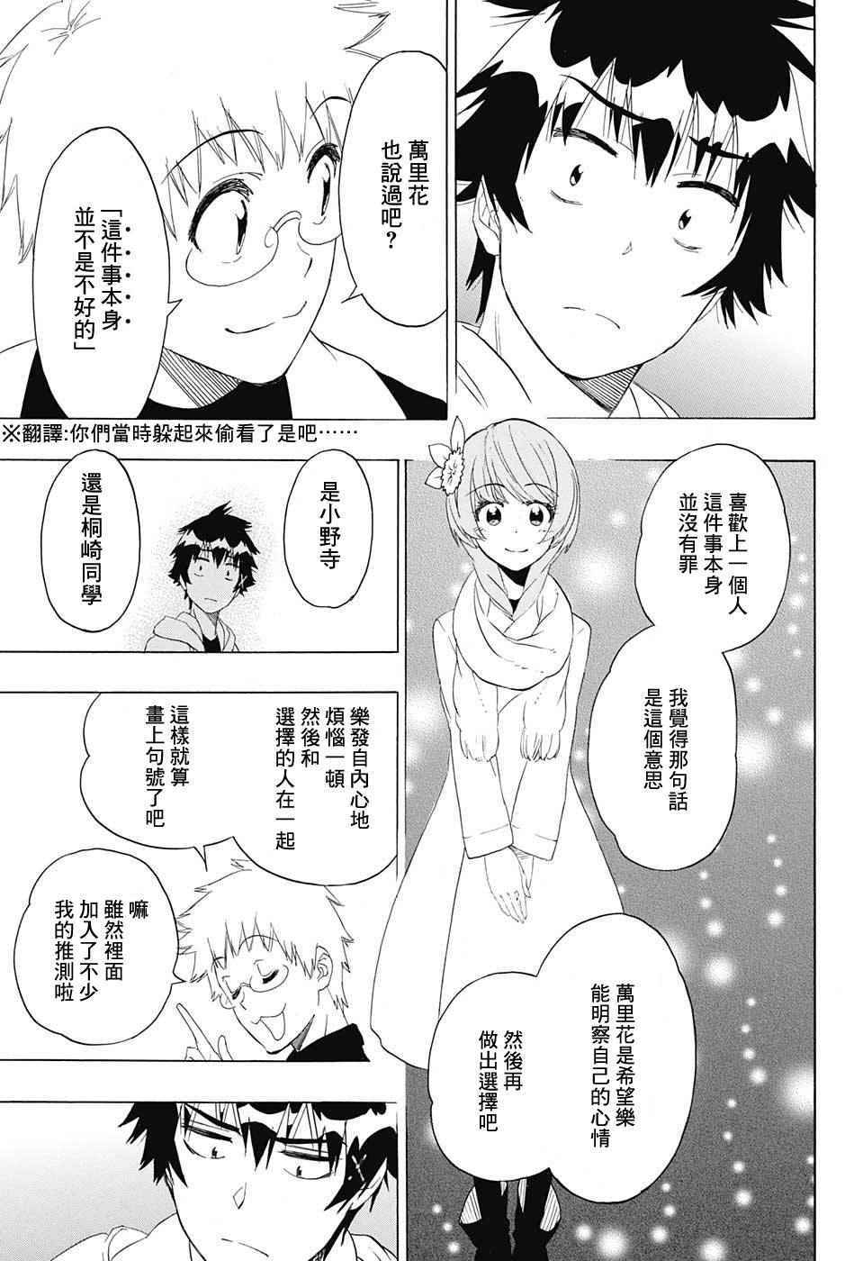 伪恋韩漫全集-第200话 察觉无删减无遮挡章节图片 