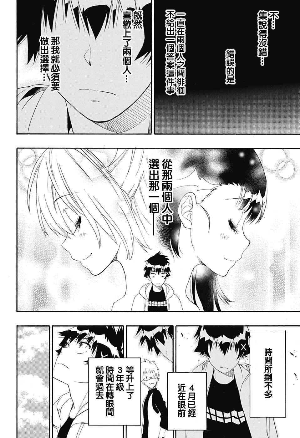 伪恋韩漫全集-第200话 察觉无删减无遮挡章节图片 