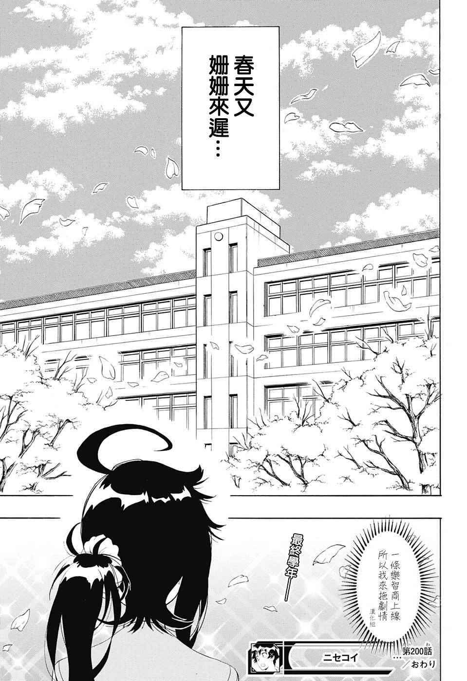 伪恋韩漫全集-第200话 察觉无删减无遮挡章节图片 