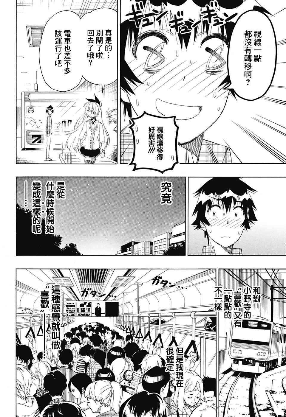伪恋韩漫全集-第200话 察觉无删减无遮挡章节图片 