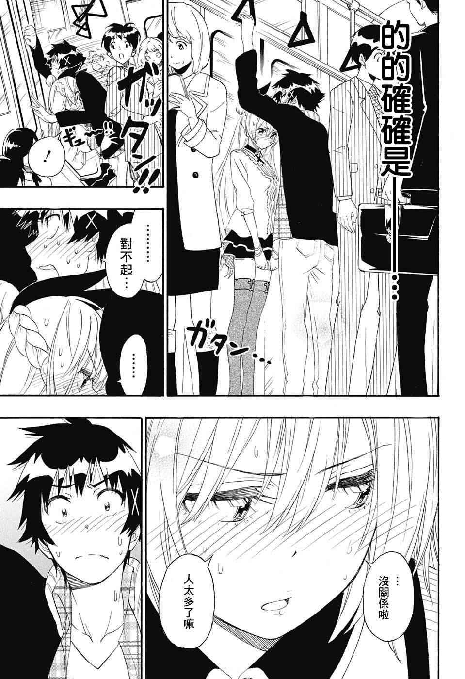 伪恋韩漫全集-第200话 察觉无删减无遮挡章节图片 