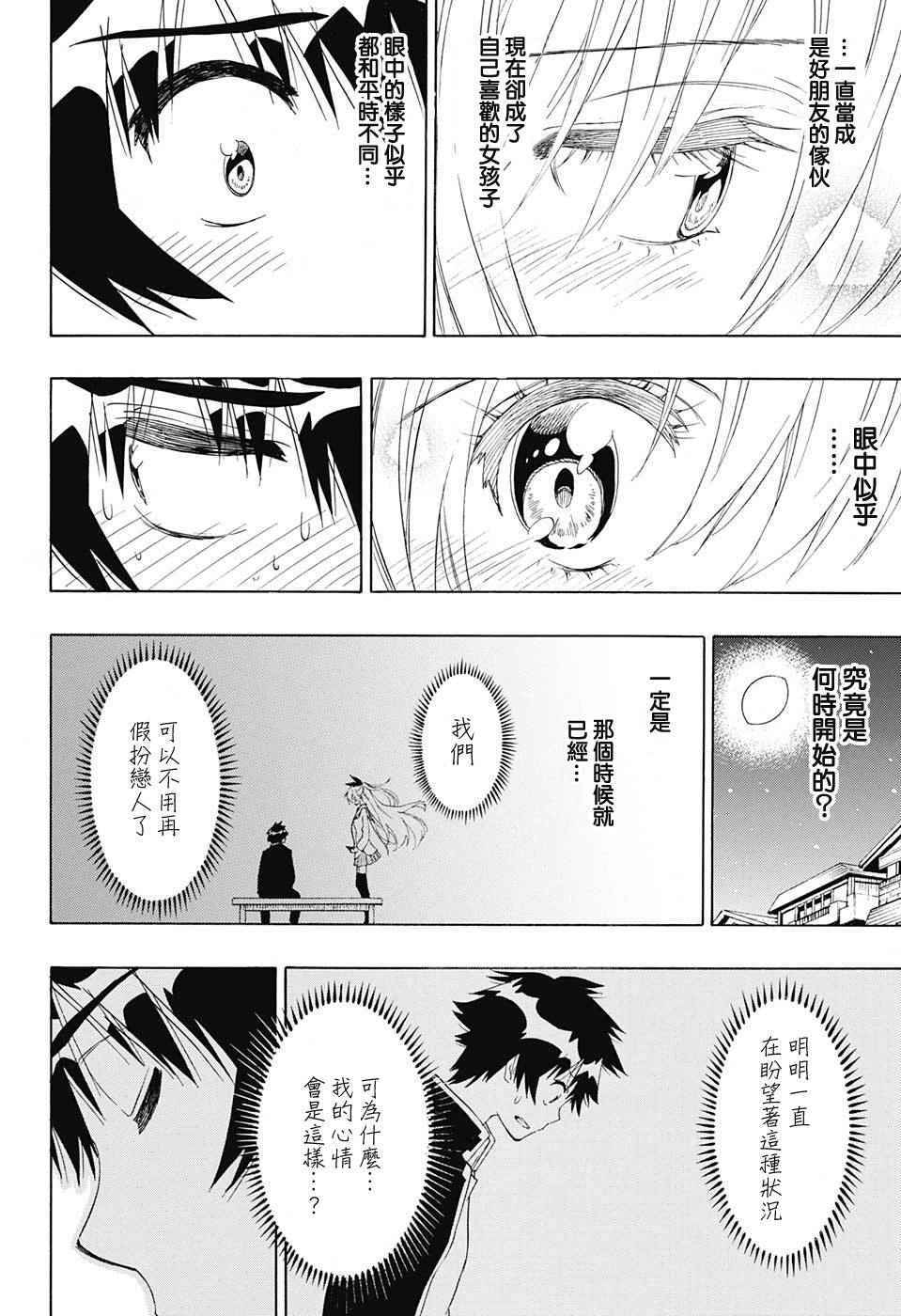 伪恋韩漫全集-第200话 察觉无删减无遮挡章节图片 