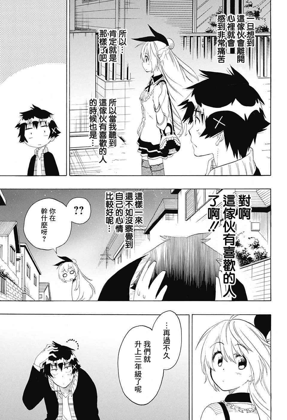 伪恋韩漫全集-第200话 察觉无删减无遮挡章节图片 