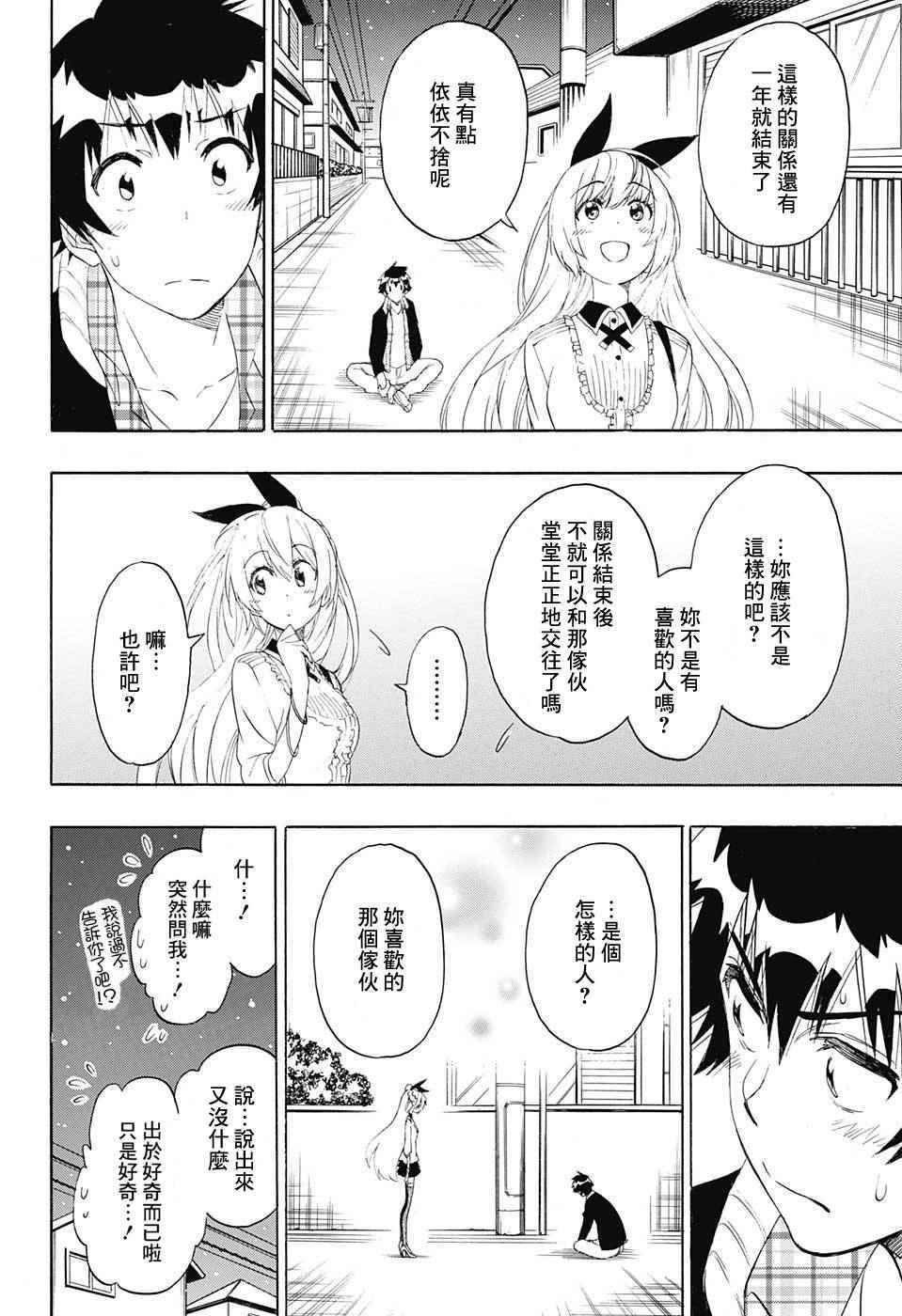 伪恋韩漫全集-第200话 察觉无删减无遮挡章节图片 