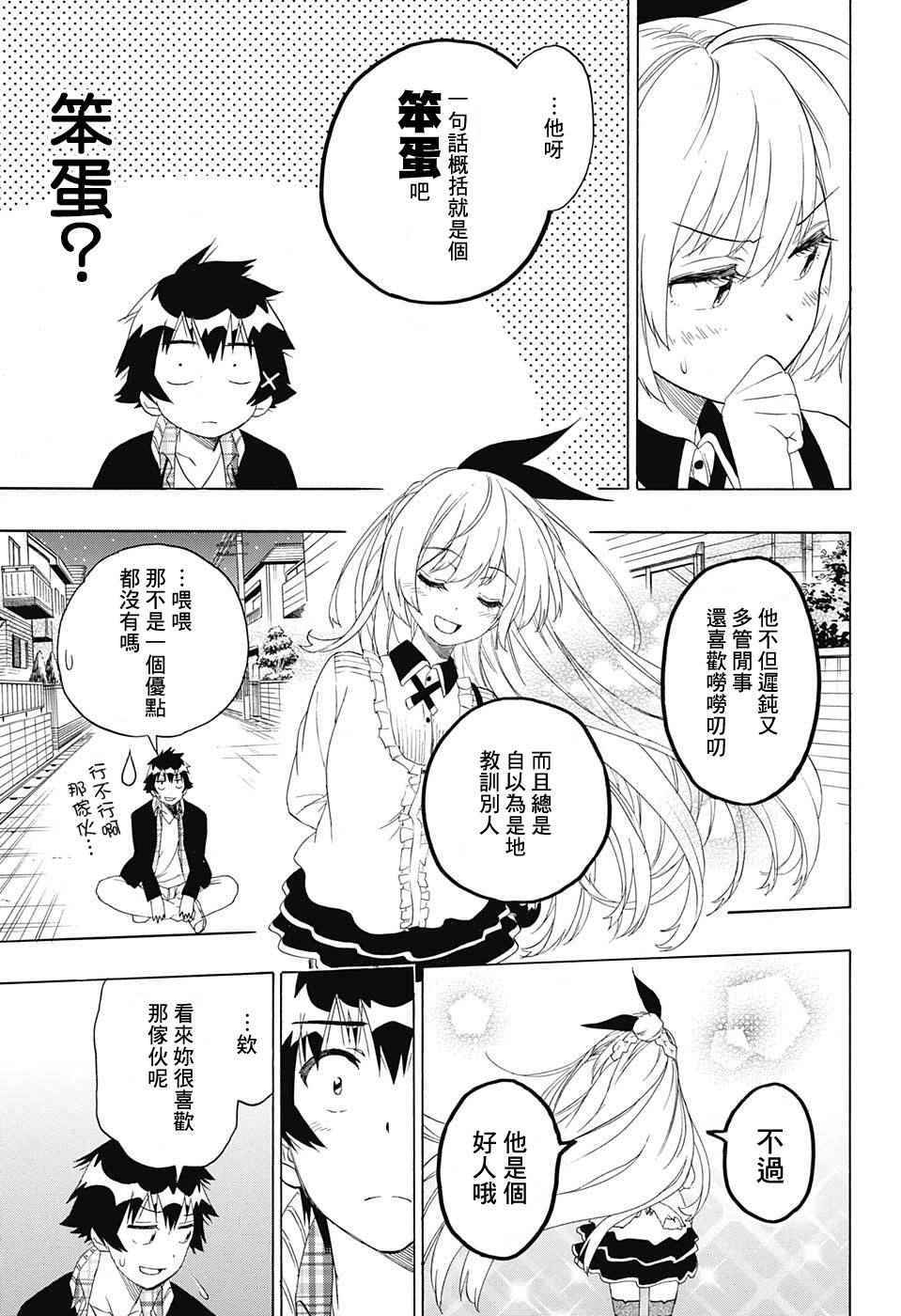 伪恋韩漫全集-第200话 察觉无删减无遮挡章节图片 
