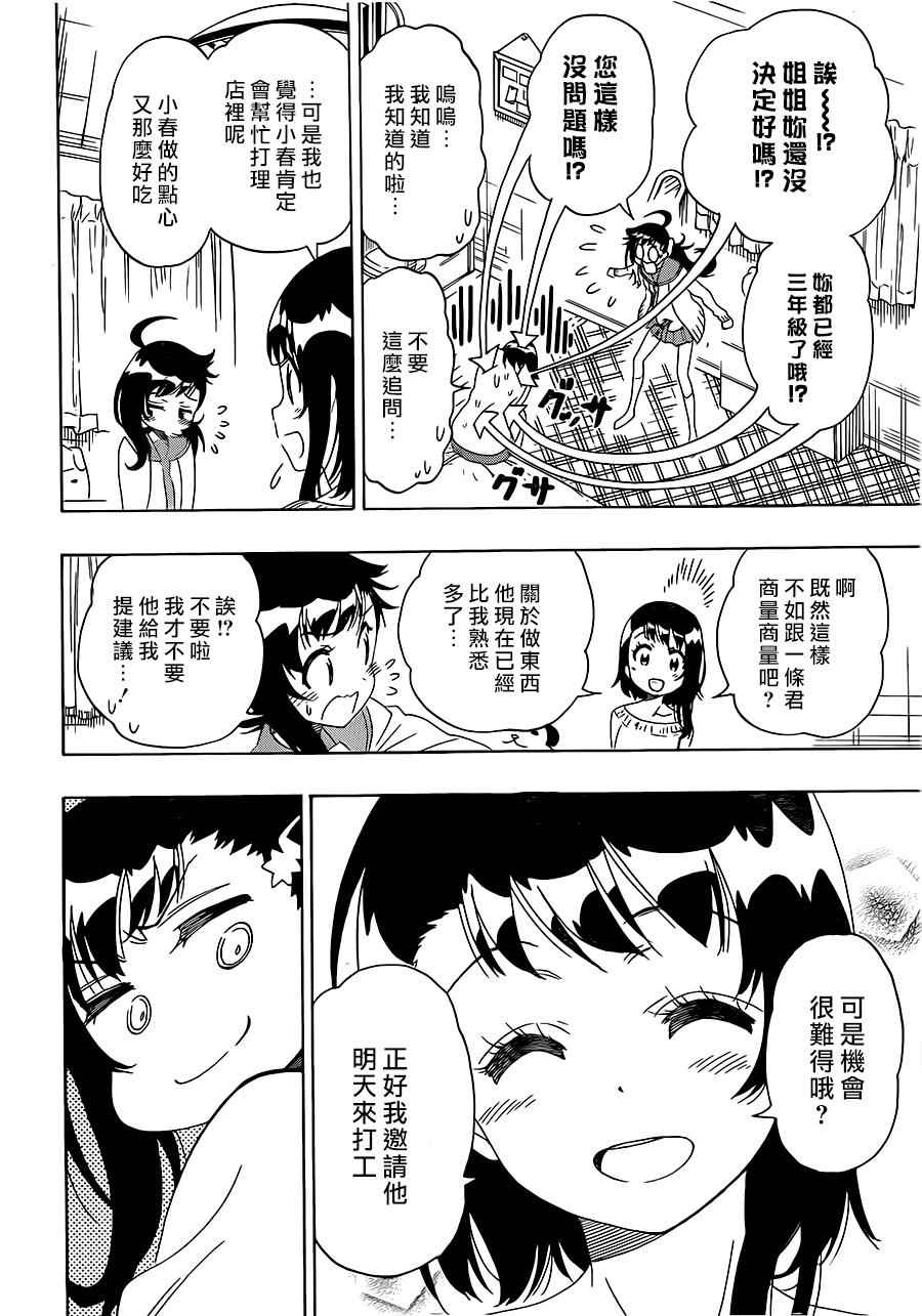 伪恋韩漫全集-第201话无删减无遮挡章节图片 