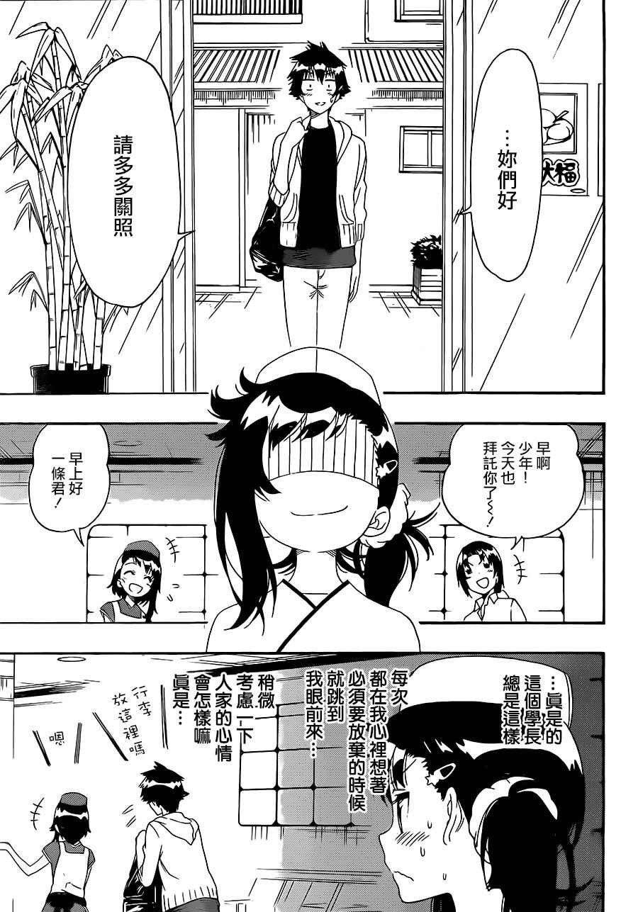 伪恋韩漫全集-第201话无删减无遮挡章节图片 