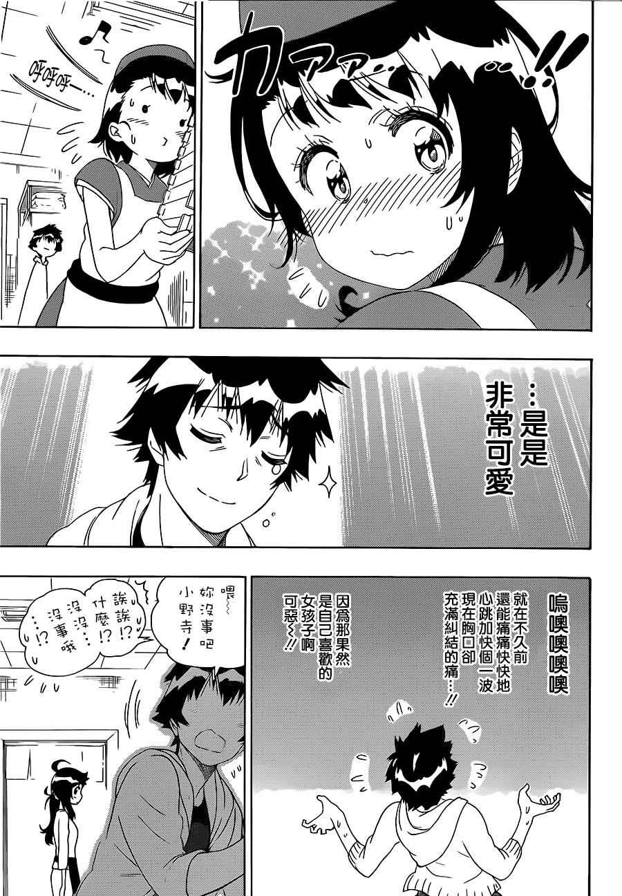 伪恋韩漫全集-第201话无删减无遮挡章节图片 