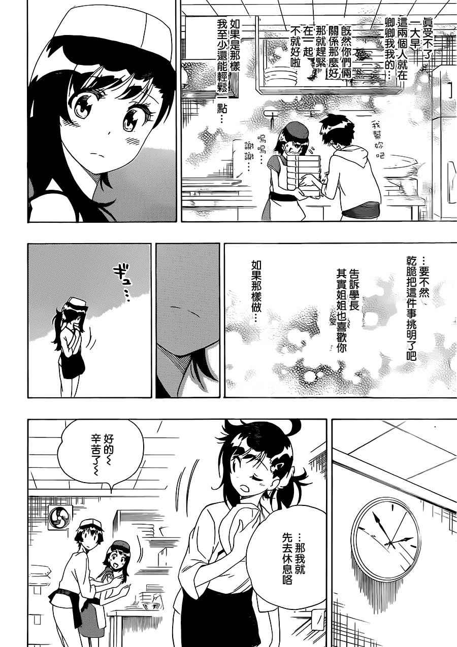 伪恋韩漫全集-第201话无删减无遮挡章节图片 