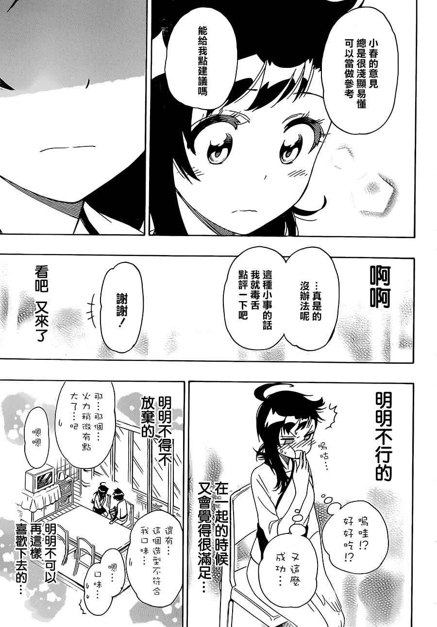 伪恋韩漫全集-第201话无删减无遮挡章节图片 