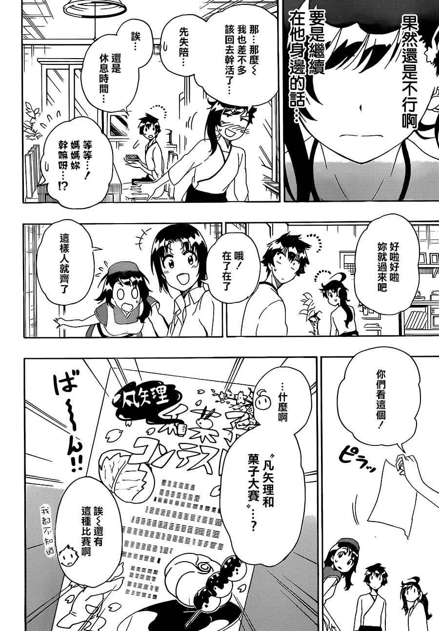 伪恋韩漫全集-第201话无删减无遮挡章节图片 