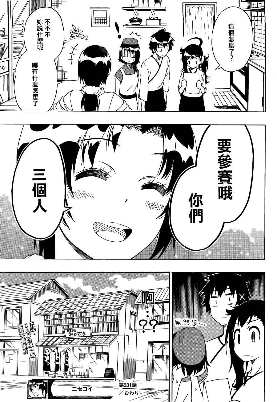 伪恋韩漫全集-第201话无删减无遮挡章节图片 