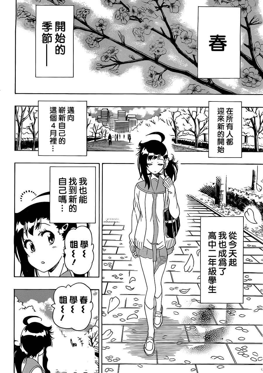伪恋韩漫全集-第201话无删减无遮挡章节图片 