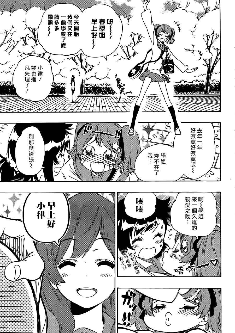 伪恋韩漫全集-第201话无删减无遮挡章节图片 