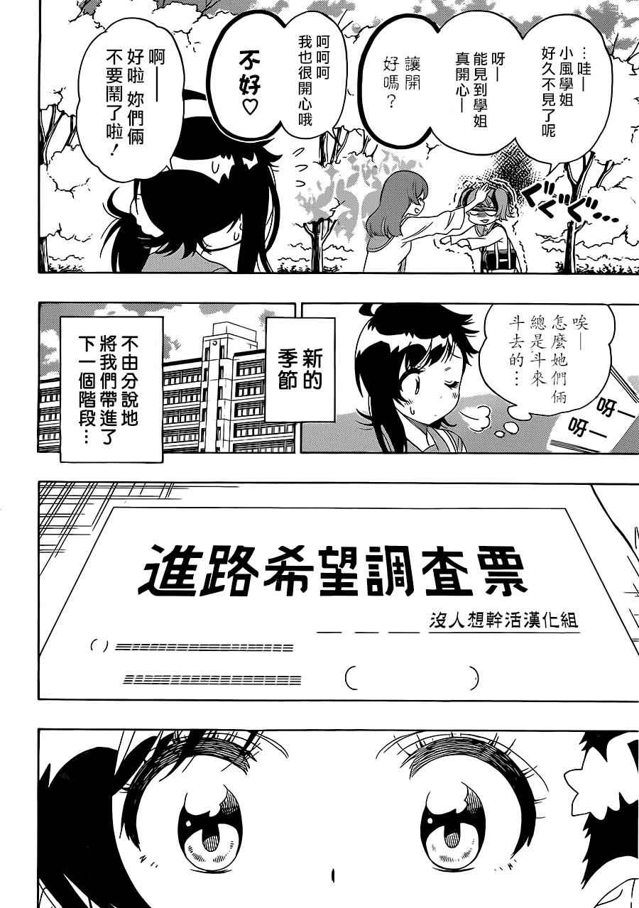 伪恋韩漫全集-第201话无删减无遮挡章节图片 