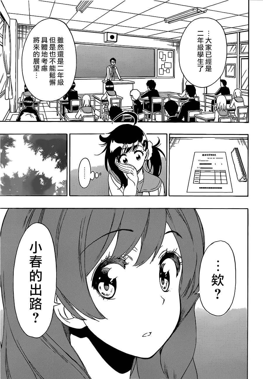 伪恋韩漫全集-第201话无删减无遮挡章节图片 