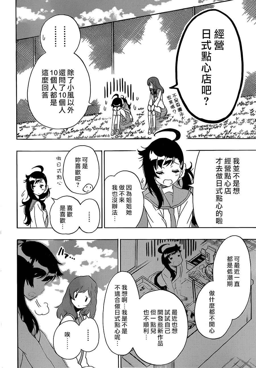 伪恋韩漫全集-第201话无删减无遮挡章节图片 