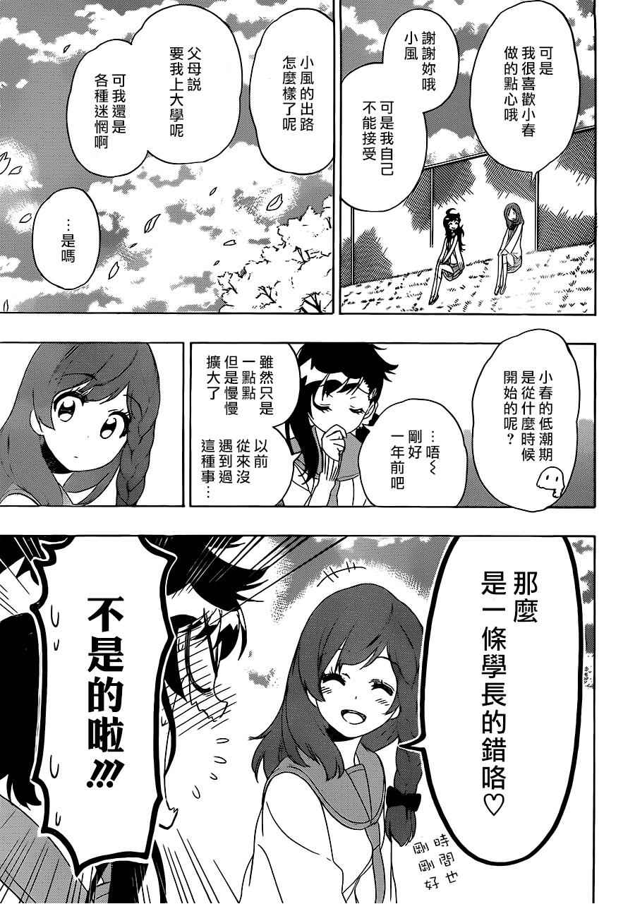 伪恋韩漫全集-第201话无删减无遮挡章节图片 