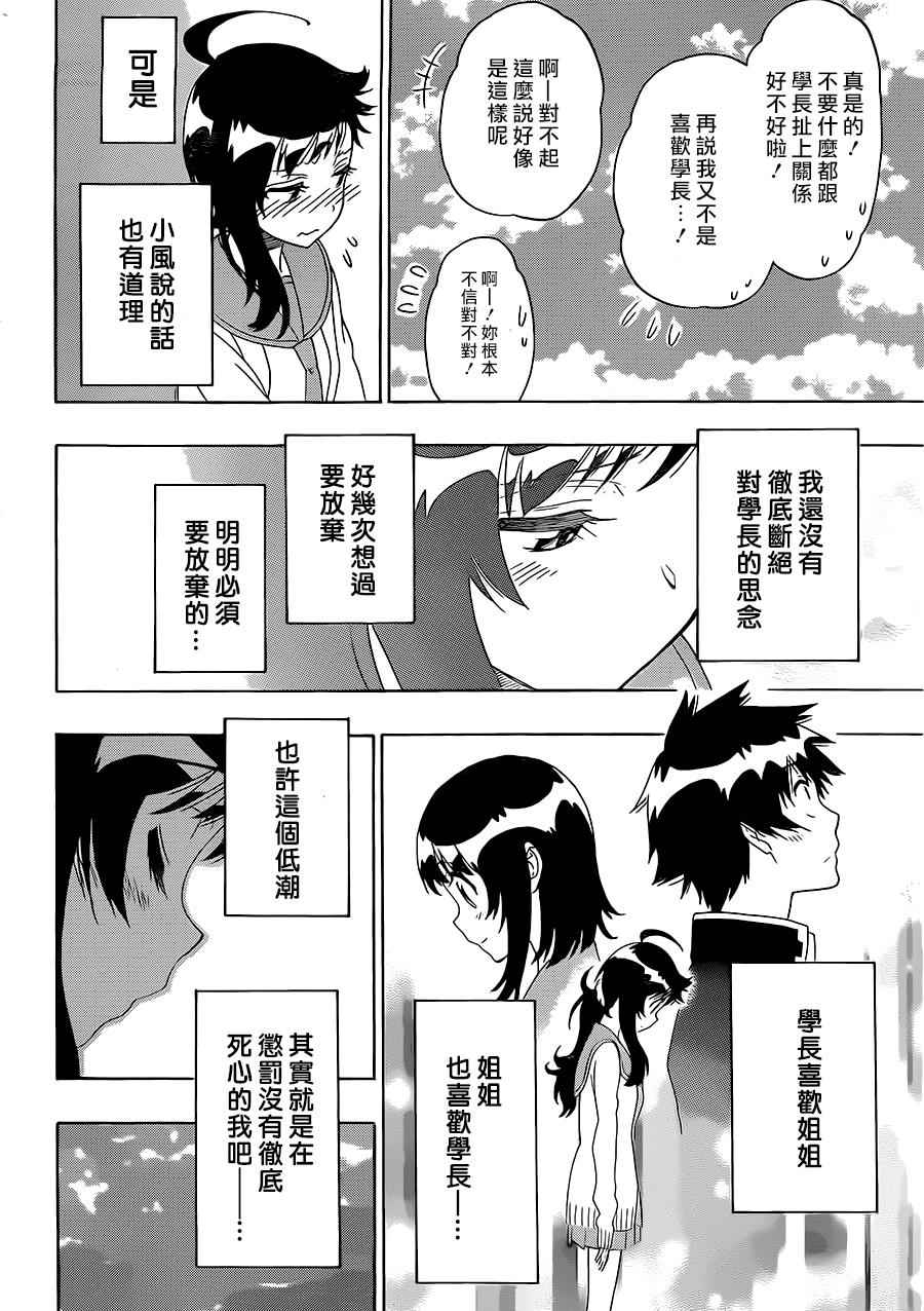 伪恋韩漫全集-第201话无删减无遮挡章节图片 