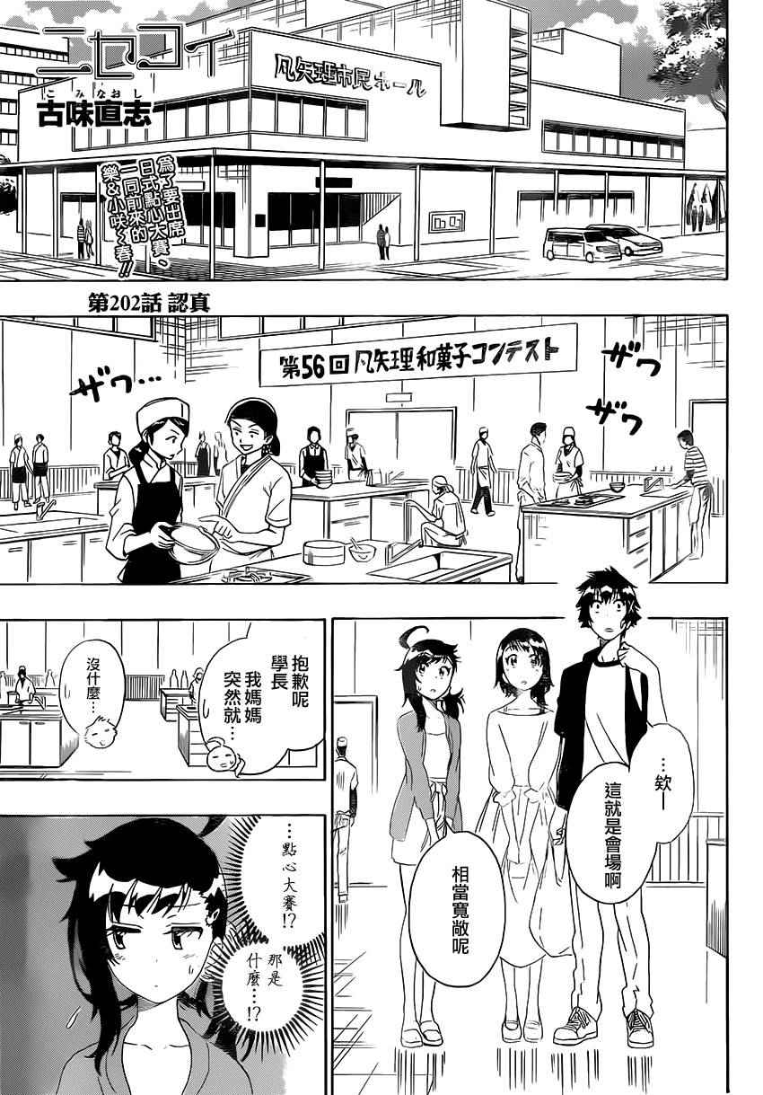伪恋韩漫全集-第202话 认真无删减无遮挡章节图片 