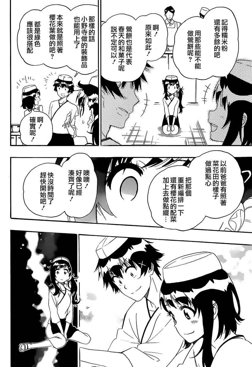 伪恋韩漫全集-第202话 认真无删减无遮挡章节图片 