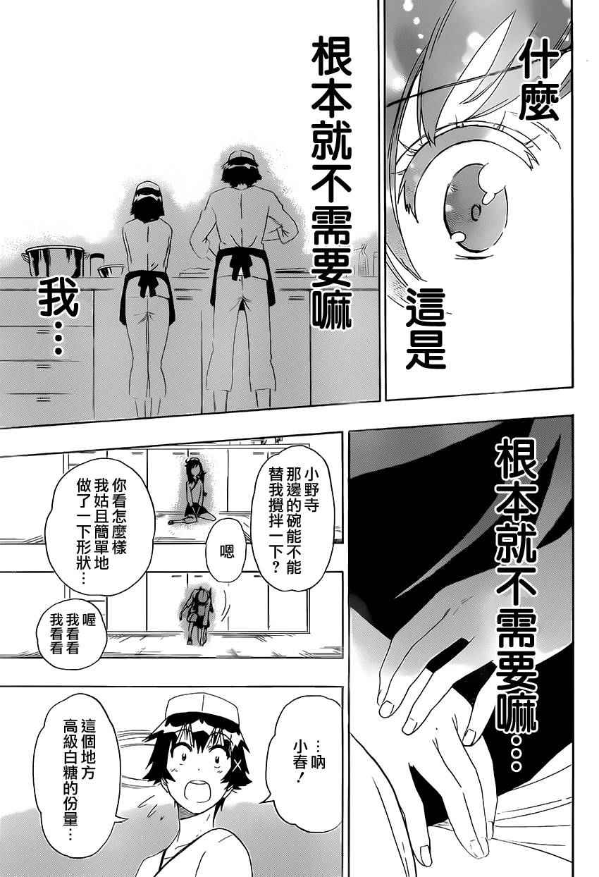 伪恋韩漫全集-第202话 认真无删减无遮挡章节图片 