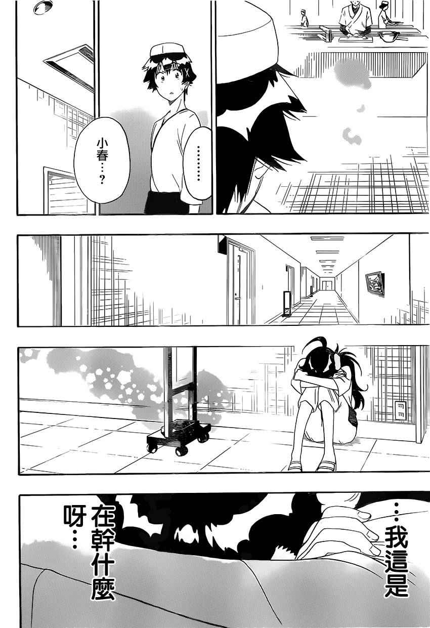 伪恋韩漫全集-第202话 认真无删减无遮挡章节图片 