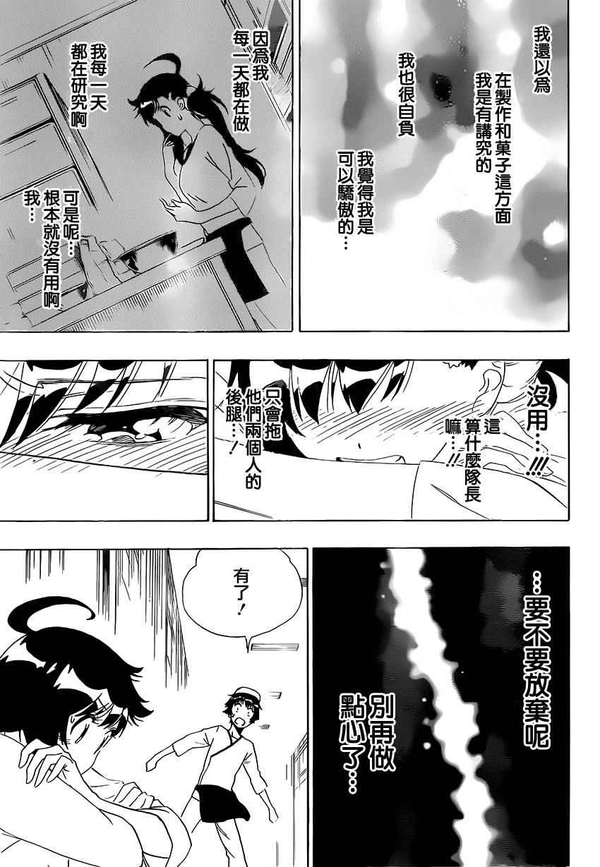 伪恋韩漫全集-第202话 认真无删减无遮挡章节图片 