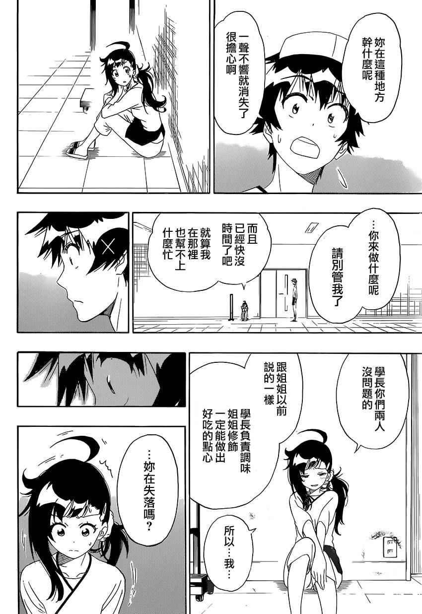 伪恋韩漫全集-第202话 认真无删减无遮挡章节图片 