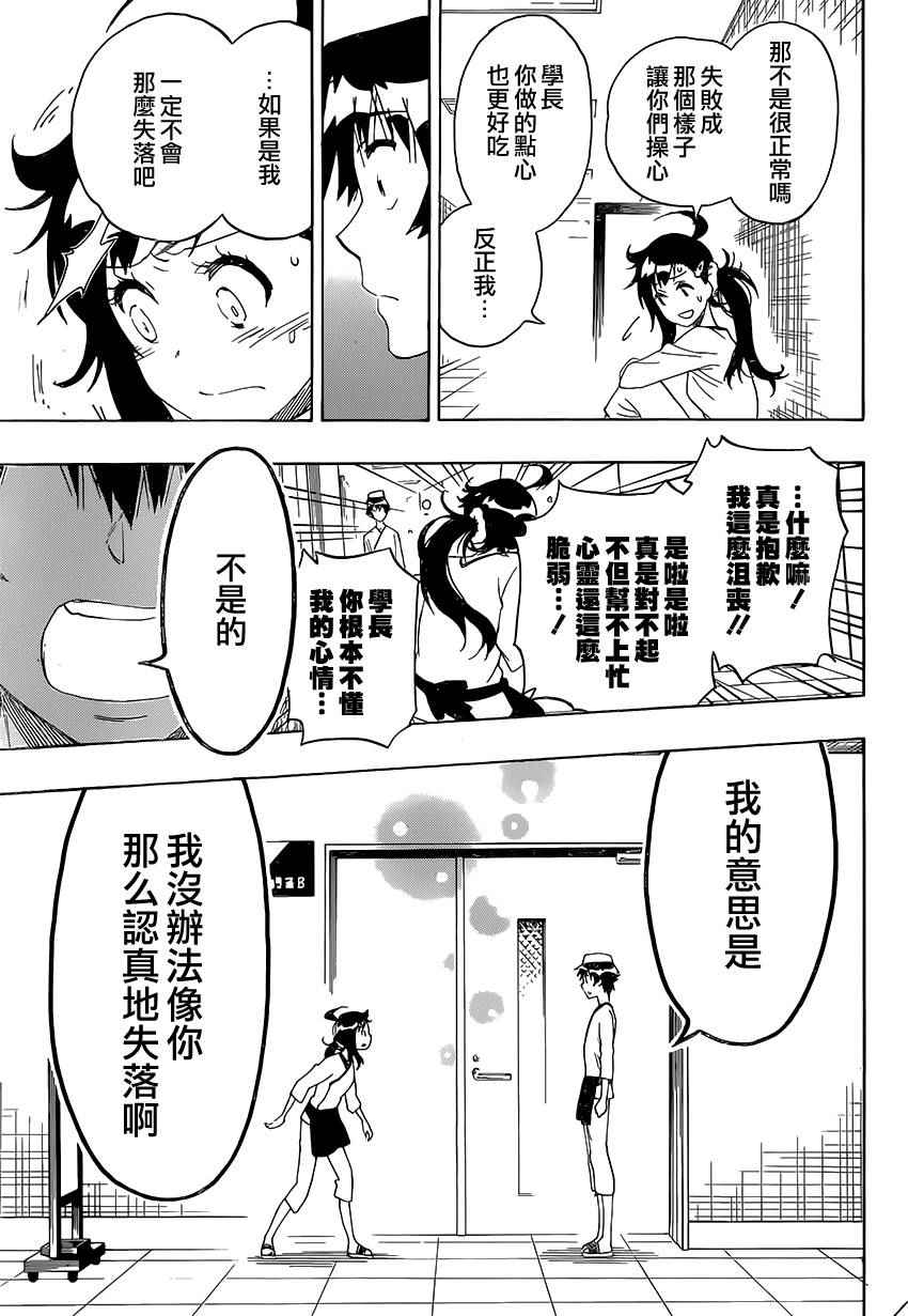 伪恋韩漫全集-第202话 认真无删减无遮挡章节图片 
