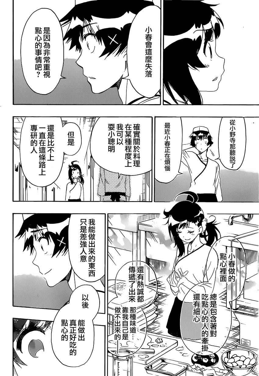 伪恋韩漫全集-第202话 认真无删减无遮挡章节图片 
