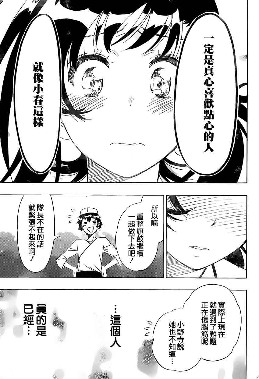 伪恋韩漫全集-第202话 认真无删减无遮挡章节图片 