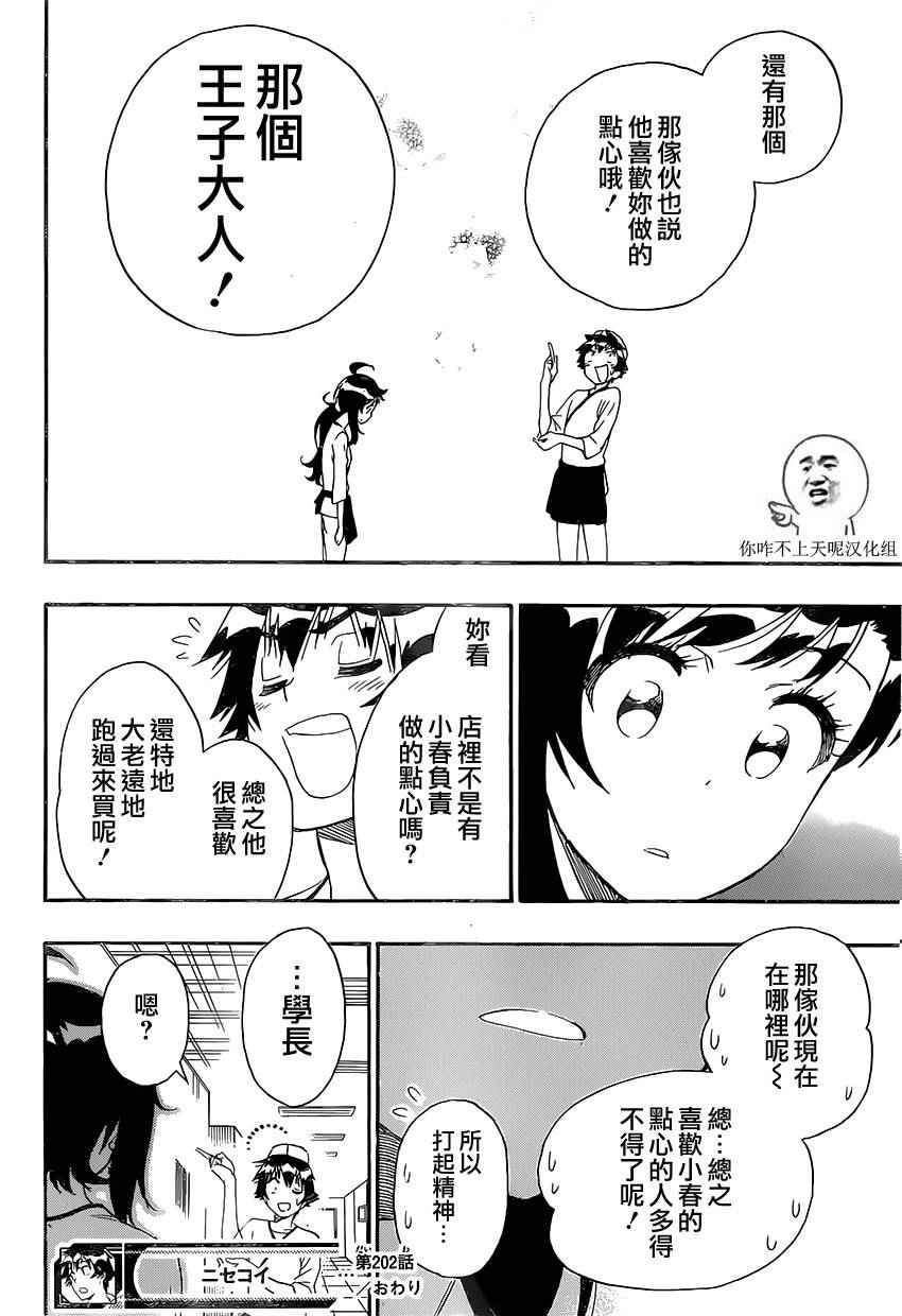 伪恋韩漫全集-第202话 认真无删减无遮挡章节图片 