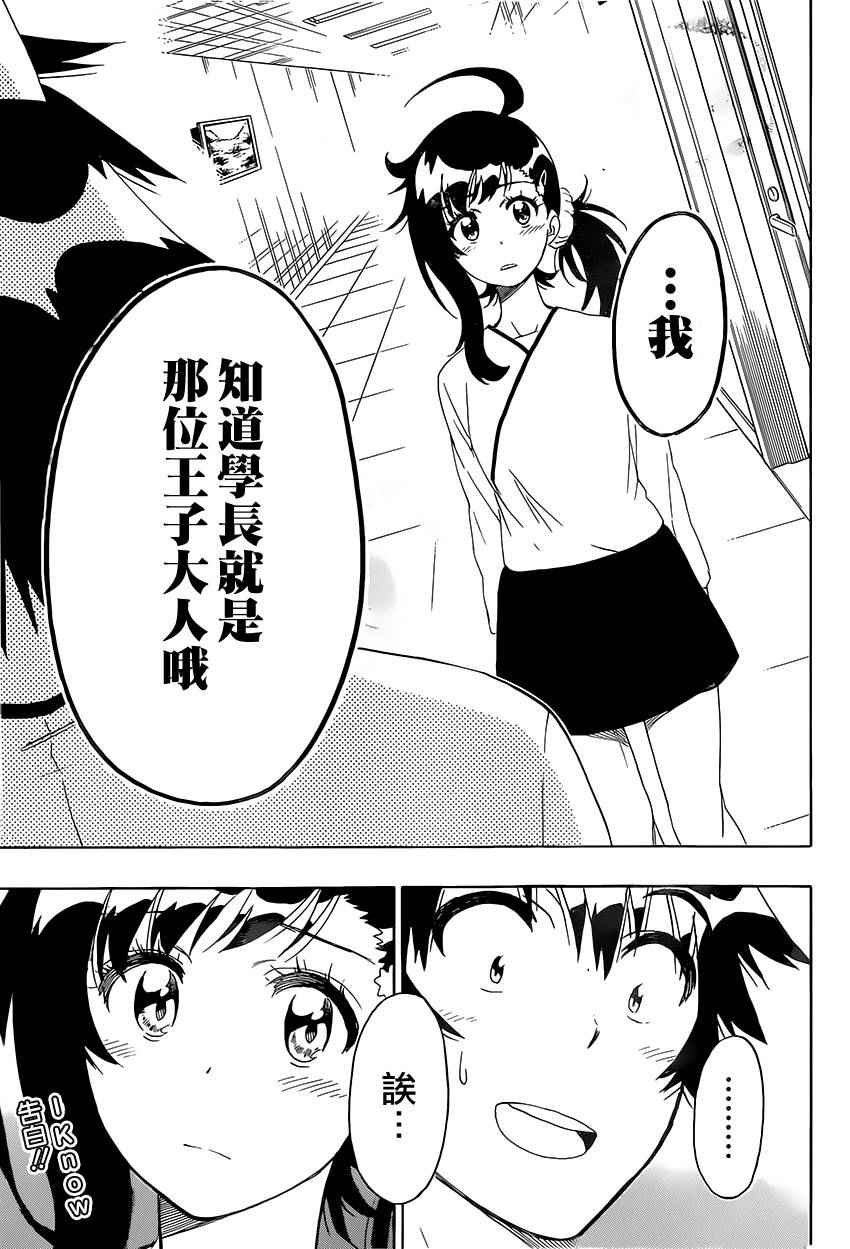 伪恋韩漫全集-第202话 认真无删减无遮挡章节图片 