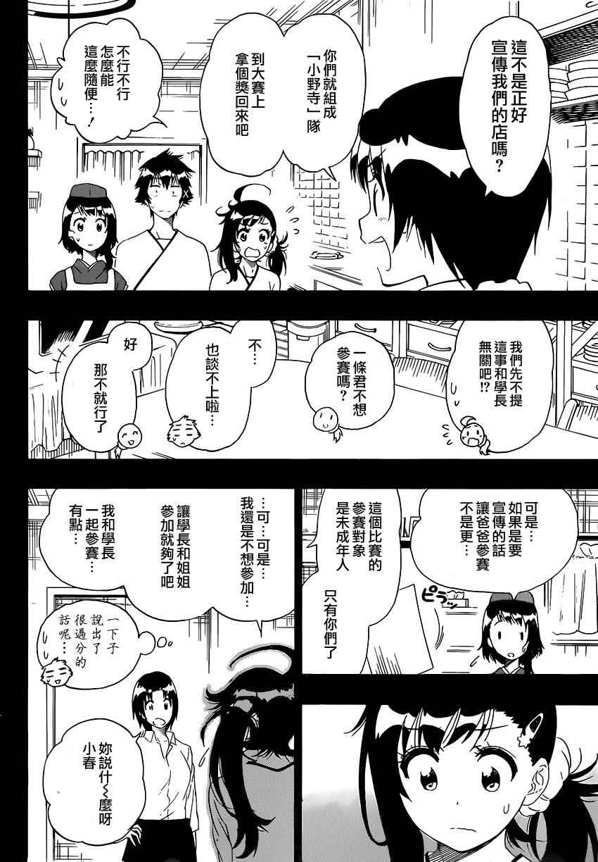 伪恋韩漫全集-第202话 认真无删减无遮挡章节图片 