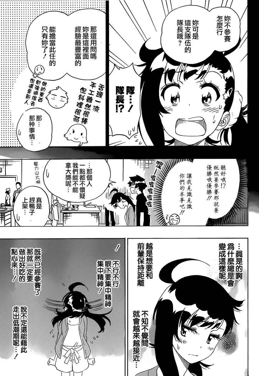 伪恋韩漫全集-第202话 认真无删减无遮挡章节图片 