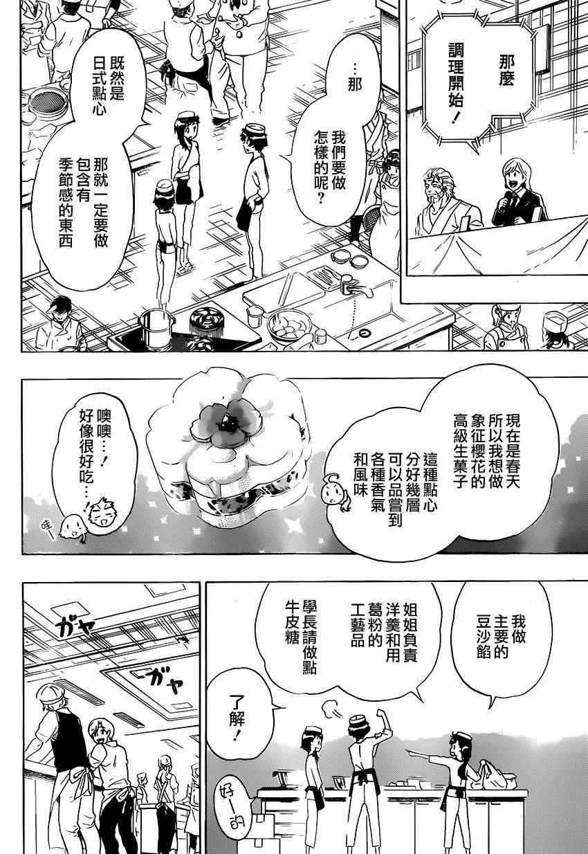 伪恋韩漫全集-第202话 认真无删减无遮挡章节图片 