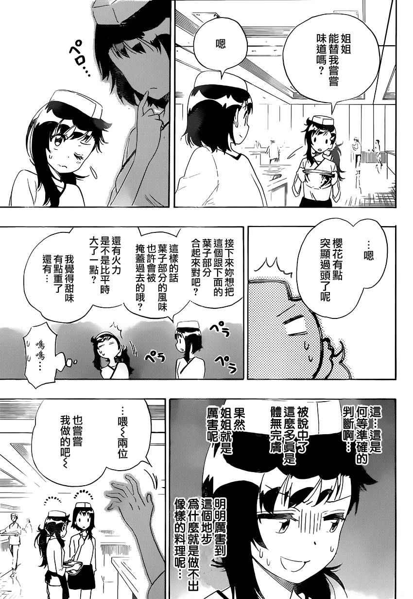 伪恋韩漫全集-第202话 认真无删减无遮挡章节图片 