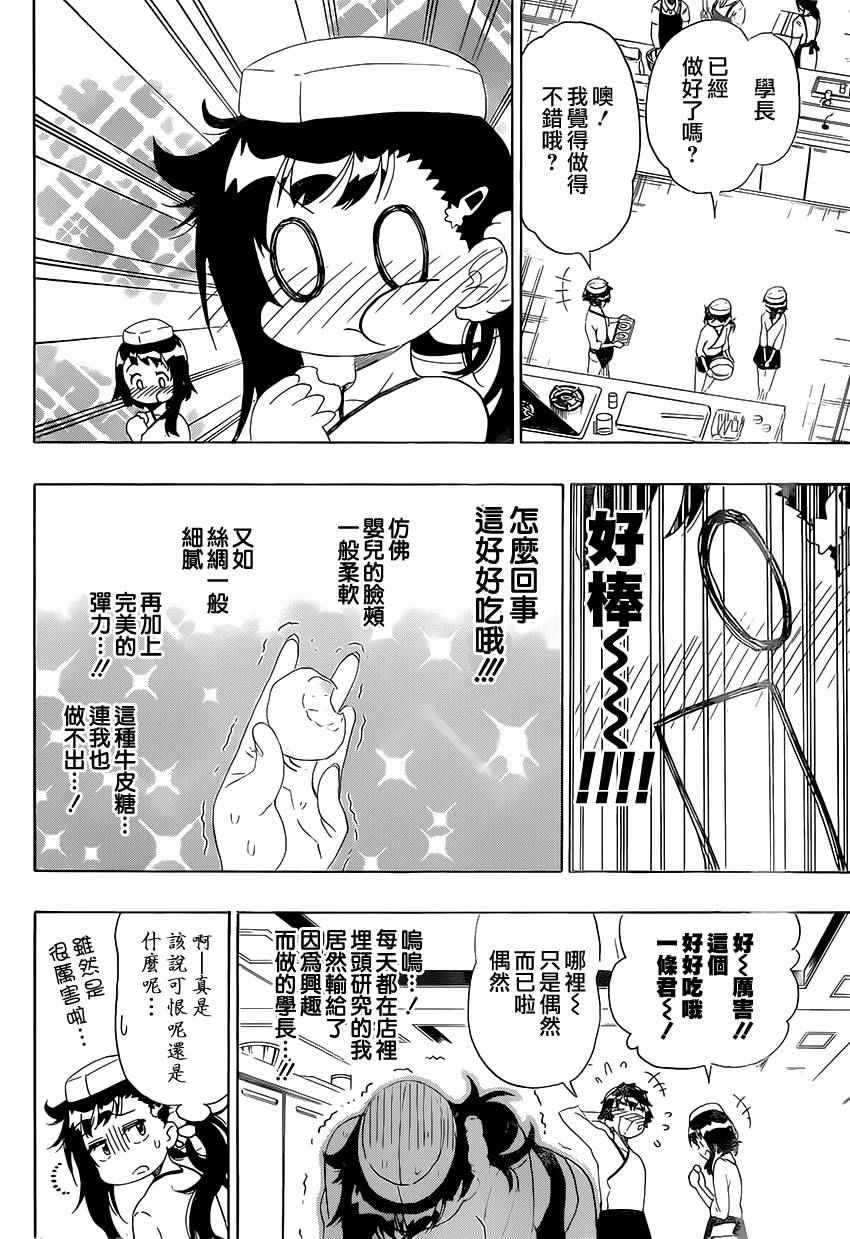 伪恋韩漫全集-第202话 认真无删减无遮挡章节图片 