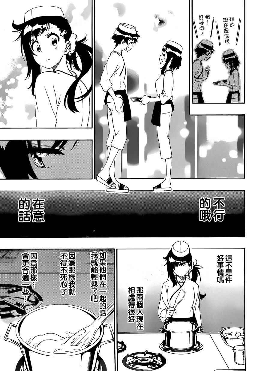 伪恋韩漫全集-第202话 认真无删减无遮挡章节图片 