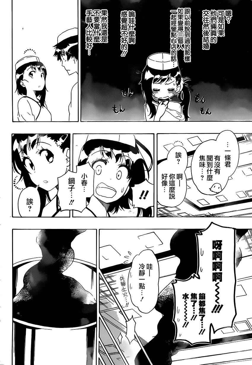 伪恋韩漫全集-第202话 认真无删减无遮挡章节图片 