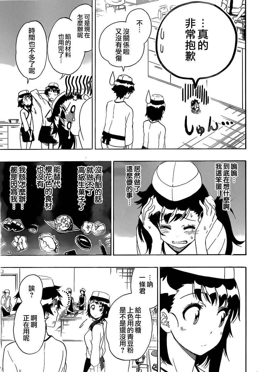 伪恋韩漫全集-第202话 认真无删减无遮挡章节图片 