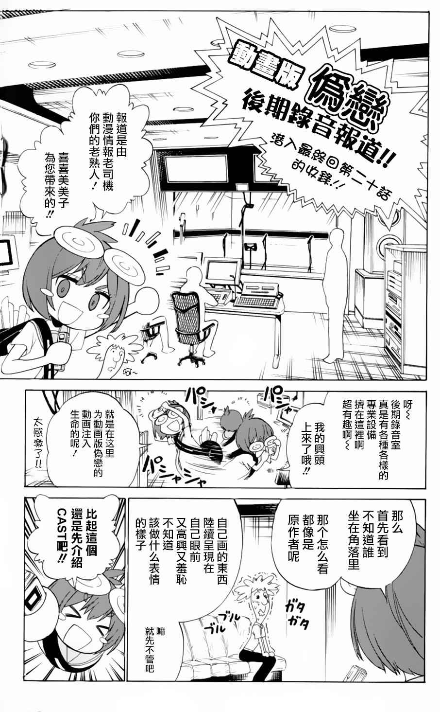 伪恋韩漫全集-动画特刊无删减无遮挡章节图片 