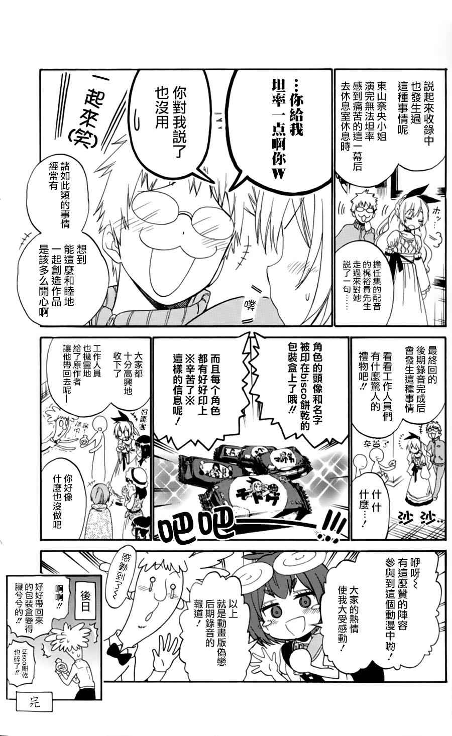 伪恋韩漫全集-动画特刊无删减无遮挡章节图片 