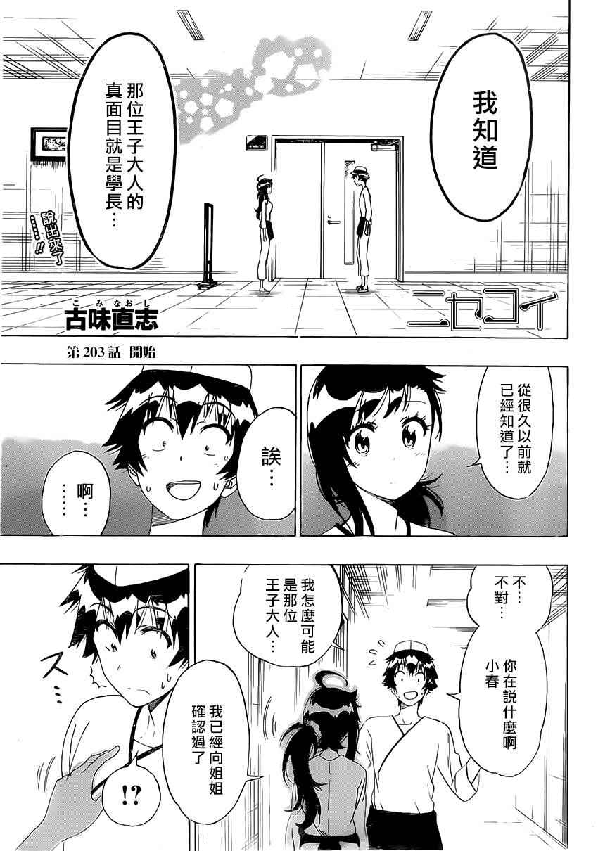 伪恋韩漫全集-第203话 开始无删减无遮挡章节图片 
