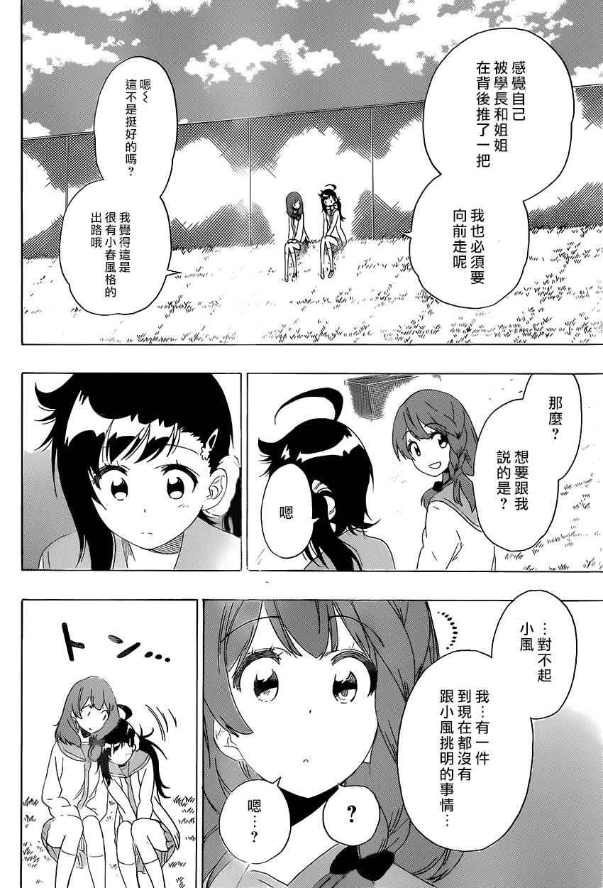 伪恋韩漫全集-第203话 开始无删减无遮挡章节图片 